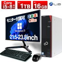 【1500円OFFクーポン】【マウス＋キーボード付属】デスクトップパソコン 中古 パソコン MIcrosoft Office付き SSD128GB メモリ8GB Corei5 第8世代 富士通 FMV ESPRIMO D588 デスクトップ 中古パソコン Windows11 pc デスクトップPC メモリ16GB SSD1TB