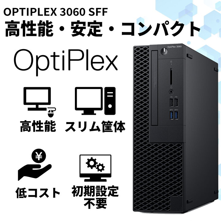 楽天市場】【マウス＋キーボード付属】デスクトップパソコン 中古 