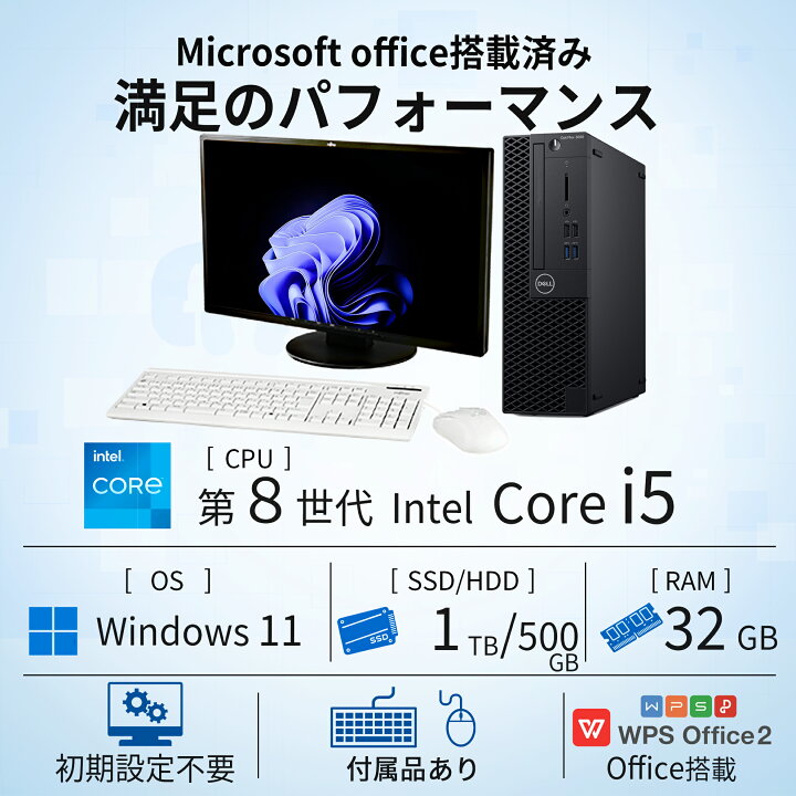 楽天市場】【マウス＋キーボード付属】デスクトップパソコン 中古 