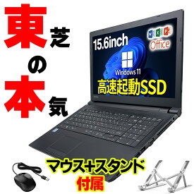 【楽天SS 1500円OFF＋ポイント5倍】【WEBカメラ＆DVDドライブ＆テンキー】ノートパソコン 中古 15.6インチ 最大SSD1TB 　最大メモリ32GB Core i5-7200U 第7世代 WPS Office付き Windows11 東芝 dynabook B55 中古ノートパソコン 中古パソコン ノートPC 軽量 薄型 パソコン PC