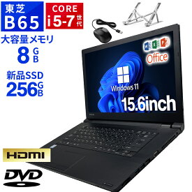 ノートパソコン 中古 15.6インチ SSD256GB メモリ8GB Core i5-7200U 第7世代 WPS Office付き Windows11 東芝 dynabook B65 中古ノートパソコン 安い 中古パソコン ノートPC 軽量 薄型 パソコン PC