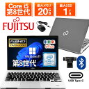 【ポイント2倍+1500円オフ】【フルHD&WEBカメラ】ノートパソコン 中古 パソコン 13.3インチ SSD1TB メモリ8GB Core i5 第8世代 Microsoft Office付き Windows11 富士通 Lifebook S938 office搭載 中古ノートパソコン 安い ノートPC パソコン 軽量 薄型