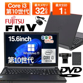 【WEBカメラ搭載&DVDドライブ&テンキー付き】ノートパソコン 中古パソコン 15.6インチ SSD256GB メモリ8GB Core i3 第10世代 Microsoft Office付き Windows11 富士通 Lifebook A5510 ノートパソコン 中古 PC パソコン 中古ノートPC 中古ノート 最大SSD1TB 最大メモリ32GB
