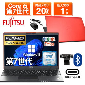 【1500円OFFクーポン&15日限定ポイント3倍】【WEBカメラ＆フルHD】ノートパソコン 中古 パソコン 13.3インチ SSD1TB メモリ20GB Corei5 第7世代 Microsoft Office付き Windows11 富士通 FMV Lifebook U938 Microsoft Office付き 中古ノートパソコン ノートPC パソコン レッド