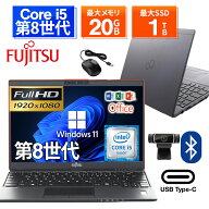 【ポイント3倍&1500円オフクーポン】【WEBカメラ＆フルHD】ノートパソコン 中古 パソコン 13.3インチ 最…