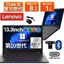 【1500円OFFクーポン】【WEBカメラ内蔵】ノートパソコン 中古パソコン 13.3インチ SSD256GB メモリ8GB Core i5 第10世代 Microsoft Office付き Windows11 Lenovo Thinkpad L13 Gen1 ノートパソコン 中古 PC パソコン 中古ノートPC 最大SSD1TB 軽量 薄型