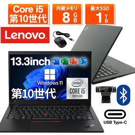 【1500円OFFクーポン】【WEBカメラ内蔵】ノートパソコン 中古パソコン 13.3インチ SSD256GB メモリ8GB Core i5 第10世代 Microsoft Office付き Windows11 Lenovo Thinkpad X13 Gen1 ノートパソコン 中古 PC パソコン 中古ノートPC 最大SSD1TB 軽量 薄型