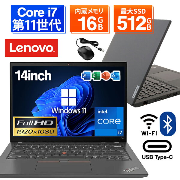 【ポイント5倍&1500円オフ】【WEBカメラ+フルHD】中古ノートパソコン 中古パソコン 14インチ SSD256GB メモリ16GB Core i7 第11世代 Microsoft Office付き Windows11 Lenovo Thinkpad P14S Gen2 ノートパソコン 中古 PC パソコン 中古ノートPC レノボ 軽量 薄型 SSD1TB