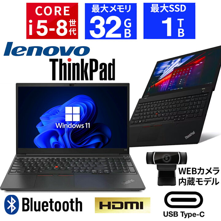 ThinkPadノートパソコン　Windows11オフィス付き　SSD256GB