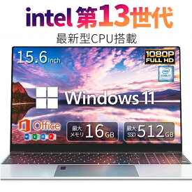 【ポイント3倍】L.I.B ノートパソコン ノートPC 新品 Microsoft Office付き Windows11 最大 15.6インチ 最大第13世代CPU Intel N150 最大メモリ16GB 最大SSD1TB IPS液晶 フルHD 可能 大容量バッテリー Wi-Fi 在宅勤務 学生向け パソコン 日本語キーボード Webカメラ