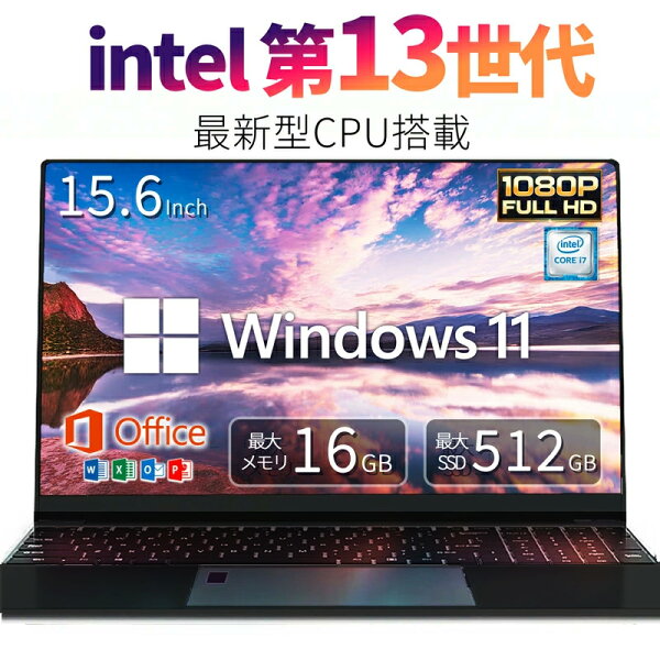 【ポイント5倍&1500円オフ】L.I.B ノートパソコン ノートPC 新品 Microsoft Office付き Windows11 最大 15.6インチ 最大第13世代 Intel N150 最大メモリ16GB 最大SSD1TB  IPS液晶 フルHD 可能 大容量バッテリー Wi-Fi 在宅勤務 学生向け パソコン Webカメラ