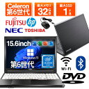 【テンキー付き+DVDドライブ】中古ノートパソコン 中古パソコン 15.6インチ SSD1TB メモリ32GB Intel Celeron 第6世代 Microsoft Office付き Windows11 富士通 HP 東芝 DELL ノートパソコン 中古 PC パソコン 中古ノートPC 中古ノート 最大SSD1TB 最大メモリ32GB 15.6インチ