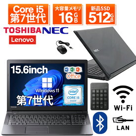 【テンキー付き】中古ノートパソコン 中古パソコン 15.6インチ SSD512GB メモリ16GB Core i5 第7世代 Microsoft Office2021付き Windows11 富士通 NEC 東芝 Lenovo DELL ノートパソコン 中古 PC パソコン 中古ノートPC 中古ノート