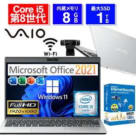 【1500円OFFクーポン】【WEBカメラ+フルHD】ノートパソコン 13.3インチ SSD128GB メモリ8GB Corei5 第8世代 Microsoft Office付き Windows11 VAIO Pro PG 中古ノートパソコン PC パソコン 中古ノートPC 中古PC 整備済み SSD1TB 中古パソコン シルバー