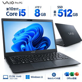 【ポイント5倍&1500円オフ】【WEBカメラ+フルHD】ノートパソコン 中古 パソコン 13.3インチ SSD128GB メモリ8GB Corei5 第10世代 Microsoft Office付き Windows11 VAIO Pro VJPG Microsoft Office付き 中古ノートパソコン ノートPC パソコン メモリ8GB SSD512GB 軽量 薄型