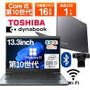 【1500円OFFクーポン】【WEBカメラ内蔵＋フルHD】ノートパソコン 中古パソコン 13.3インチ SSD256GB メモリ8GB Core i5 第10世代 Microsoft Office付き Windows11 東芝 dynabook G83 中古 PC パソコン 中古ノートPC SSD1TB メモリ16GB 軽量 薄型 ダイナブック