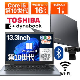 【1500円OFFクーポン】【WEBカメラ内蔵＋フルHD】ノートパソコン 中古パソコン 13.3インチ SSD256GB メモリ8GB Core i5 第10世代 Microsoft Office付き Windows11 東芝 dynabook G83 中古 PC パソコン 中古ノートPC SSD1TB メモリ16GB 軽量 薄型 ダイナブック