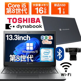 【WEBカメラ&無線LAN内臓】ノートパソコン 中古 パソコン 13.3インチ SSD1TB メモリ8GB Corei5 第8世代 Microsoft Office付き Windows11 東芝 dynabook S73 office搭載 中古ノートパソコン 安い ノートPC パソコン 軽量 薄型