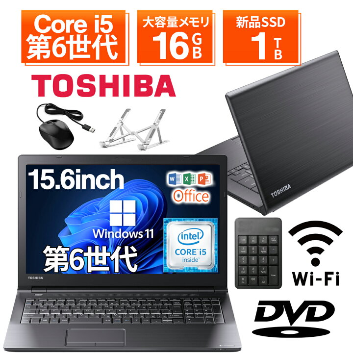1台限定 送料無料 ノートパソコン 中古良品 Windows10 15.6型 東芝 