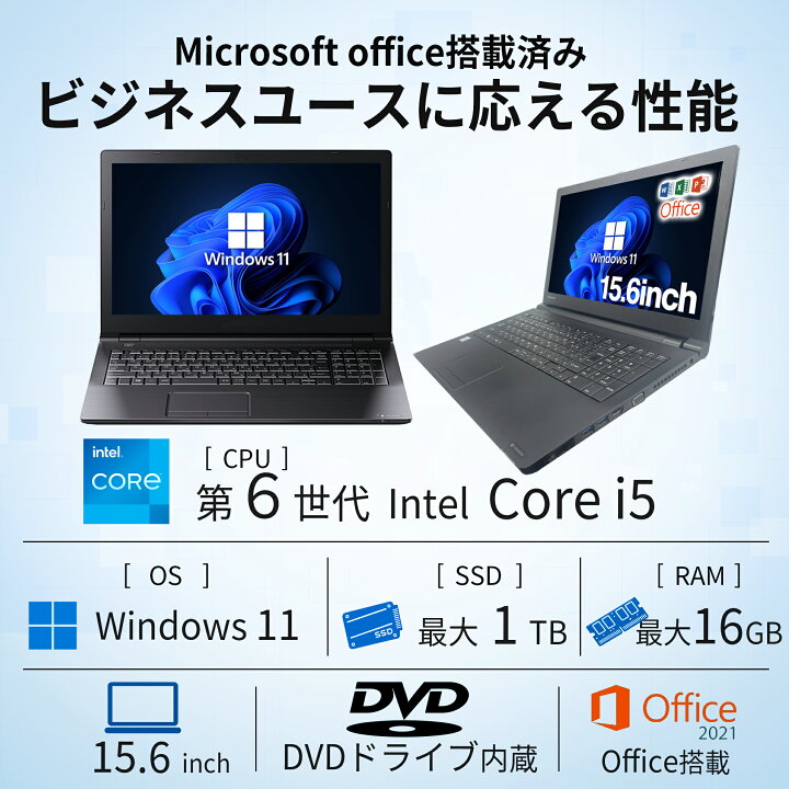 送料無料 新品SSD240GB 1台限定 ノートパソコン 中古良品 15.6型 東芝 