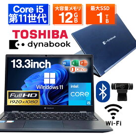 【1500円オフクーポン】【訳アリ】【WEBカメラ＋フルHD】ノートパソコン 中古パソコン 13.3インチ SSD256GB メモリ8GB Core i5-1135G7 第11世代 Microsoft Office付き Windows11 東芝 dynabook G83 中古 PC パソコン 中古ノートPC SSD1TB メモリ16GB 軽量 薄型 ダイナブック