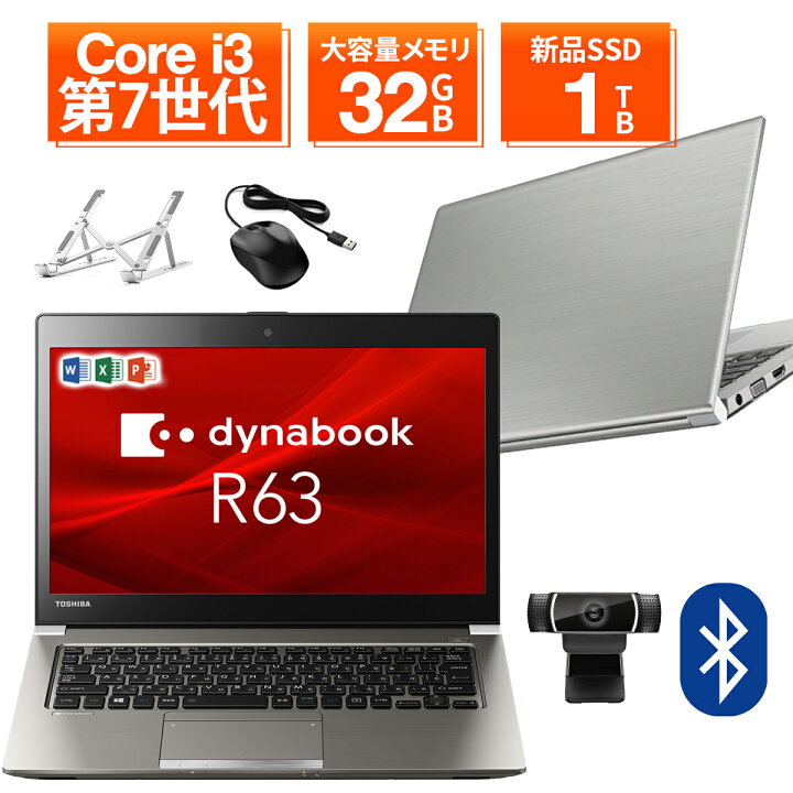 秒速起動！2013年 dynabook 13インチ windows11