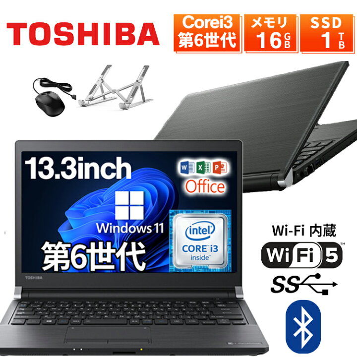 東芝ノートパソコン i5（中古）、4GBのメモリ、SSD128GB、13.3画面 