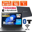 【WEBカメラ&無線LAN内臓】ノートパソコン 中古 パソコン 13.3インチ SSD1TB メモリ8GB Corei5 第11世代 Microsoft Office付き Windows11 東芝 dynabook S73 office搭載 中古ノートパソコン 安い ノートPC パソコン 軽量 薄型