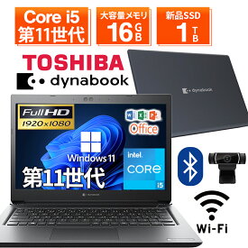 【WEBカメラ&無線LAN内臓】ノートパソコン 中古 パソコン 13.3インチ SSD1TB メモリ8GB Corei5 第11世代 Microsoft Office付き Windows11 東芝 dynabook S73 office搭載 中古ノートパソコン 安い ノートPC パソコン 軽量 薄型