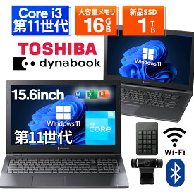 【1500円オフクーポン】【WEBカメラ＆テンキー】ノートパソコン 中古 パソコン 15.6インチ SSD1TB メモリ16GB Corei3 第11世代 Microsoft Office付き Windows11 東芝 dynabook B65 Microsoft Office付き 中古ノートパソコン ノートPC パソコン