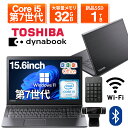 【期間限定ポイント5倍】【WEBカメラ＋テンキー付き】中古ノートパソコン 15.6インチ SSD128GB メモリ8GB Core i5 第7世代 Microsoft Office付き Windows11 東芝 dynabook B55/B65 ノートパソコン 中古 PC パソコン 中古ノートPC 中古ノート 最大SSD1TB 最大メモリ32GB