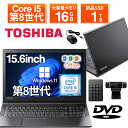 【1500円OFFクーポン】【カメラ＋DVDドライブ＋テンキー】ノートパソコン 中古パソコン 15.6インチ SSD128GB メモリ8GB Core i5 第8世代 Microsoft Office 搭載 東芝 dynabook B55 中古 PC パソコン 中古ノートPC SSD1TB メモリ16GB 軽量 薄型 ダイナブック
