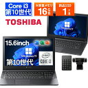 【1500円オフクーポン】【WEBカメラ搭載&テンキー】ノートパソコン 中古パソコン 15.6インチ SSD256GB メモリ8GB Core i3 第10世代 Microsoft Office付き Windows11 東芝 dynabook BJ65 ノートパソコン パソコン 中古ノートPC SSD1TB メモリ16GB