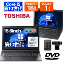 【ポイント3倍&1500円オフクーポン】【WEBカメラ搭載&DVDドライブ&テンキー】ノートパソコン 中古パソコン 15.6インチ SSD256GB メモリ8GB Core i5 第10世代 Microsoft Office付き Windows11 東芝 dynabook BJ65 ノートパソコン パソコン 中古ノートPC SSD1TB メモリ16GB