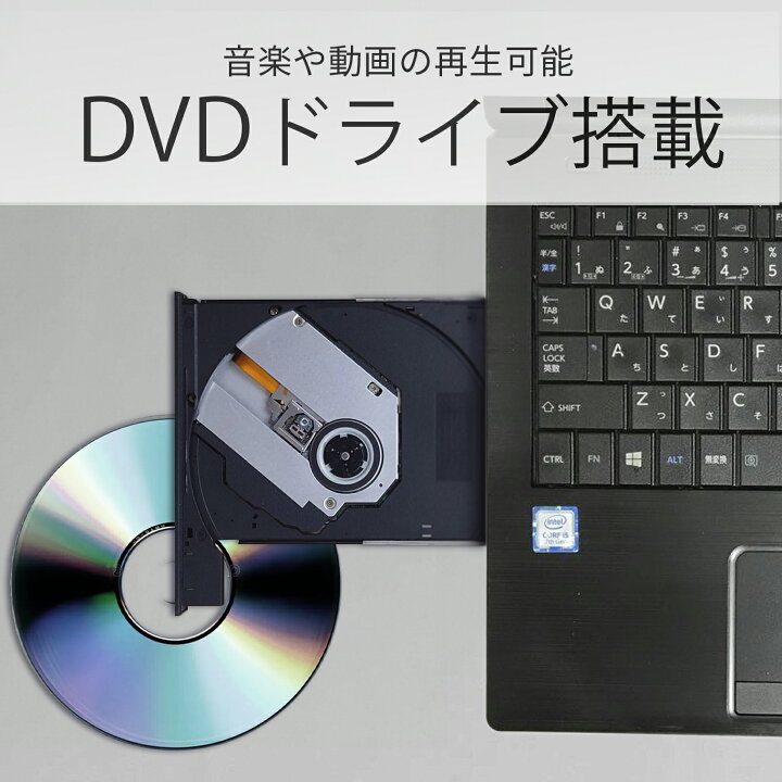 楽天市場】【DVDドライブ＋テンキー付き】中古ノートパソコン 中古 