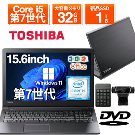 【1500円OFFクーポン＆ポイント3倍】【WEBカメラ＆テンキー付き&DVDドライブ】ノートパソコン 15.6インチ SSD128GB メモリ8GB Corei5 第7世代 Microsoft Office付き Windows11 東芝 中古ノートパソコン PC パソコン 中古ノートPC 中古PC 最大SSD1TB メモリ32GB 中古パソコン