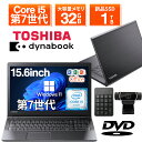 【WEBカメラ＋テンキー付き+DVDドライブ】中古ノートパソコン 中古パソコン 15.6インチ SSD128GB メモリ8GB Core i5 第7世代 Microsoft Office付き Windows11 東芝 dynabook B65 ノートパソコン 中古 PC パソコン 中古ノートPC 中古ノート 最大SSD1TB 最大メモリ32GB