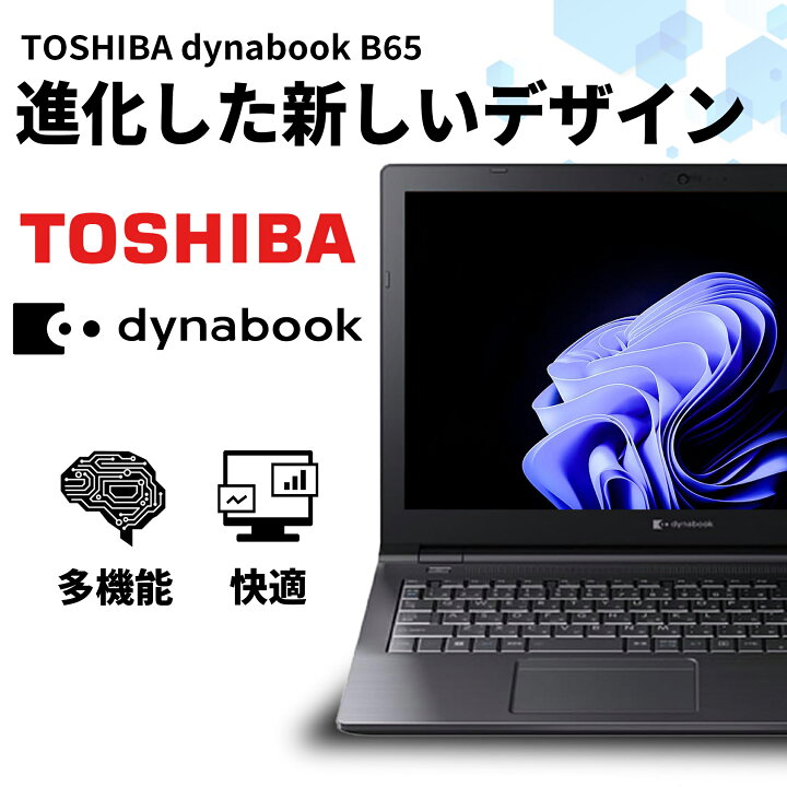 送料無料 新品SSD240GB 1台限定 ノートパソコン 中古良品 15.6型 東芝 