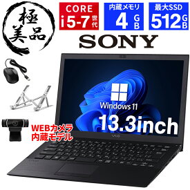 【WEBカメラ搭載】SONY vaio ノートパソコン 中古 パソコン 13.3インチ SSD256GB メモリ4GB Corei5 7世代 WPS Office付き Windows11 VJPG Pro PG 中古ノートパソコン 安い ノートPC 中古パソコン 中古 ノートPC
