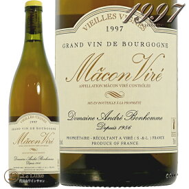 1997 マコン ヴィレ アンドレ ボノーム 正規品 白ワイン 辛口 750ml Andre Bonhomme Macon Vire