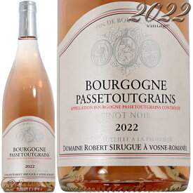2022 ブルゴーニュ パストゥグラン ピノ ノワール ロゼ ドメーヌ ロベール シリュグ 正規品 ロゼワイン 辛口 750ml Domaine Robert Sirugue Bourgogne Passetoutgrain Pinot Noir Rose