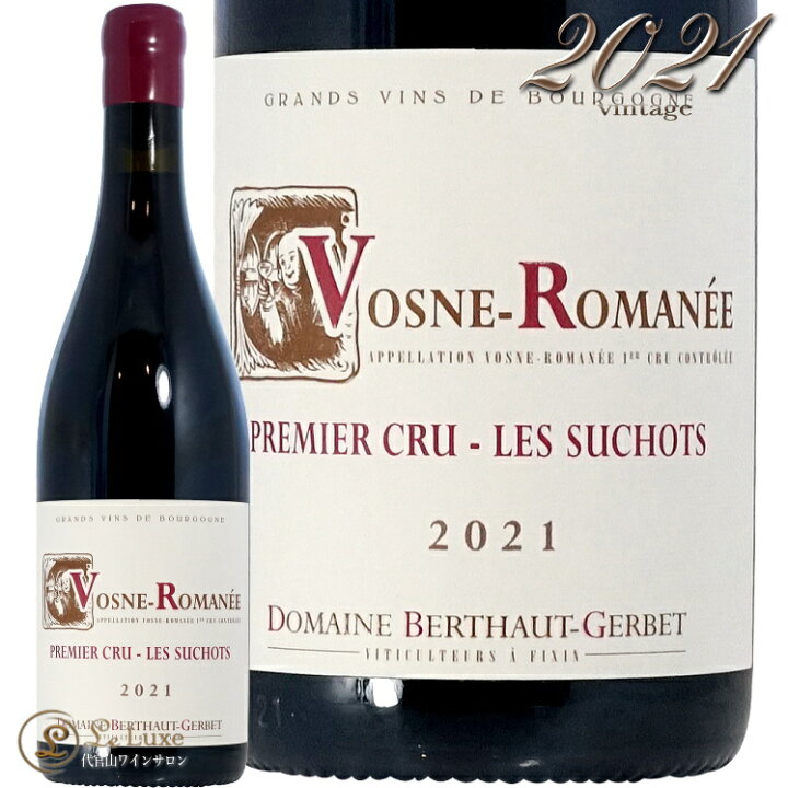 楽天市場】2021 ヴォーヌ ロマネ プルミエ クリュ レ スショ ドメーヌ  