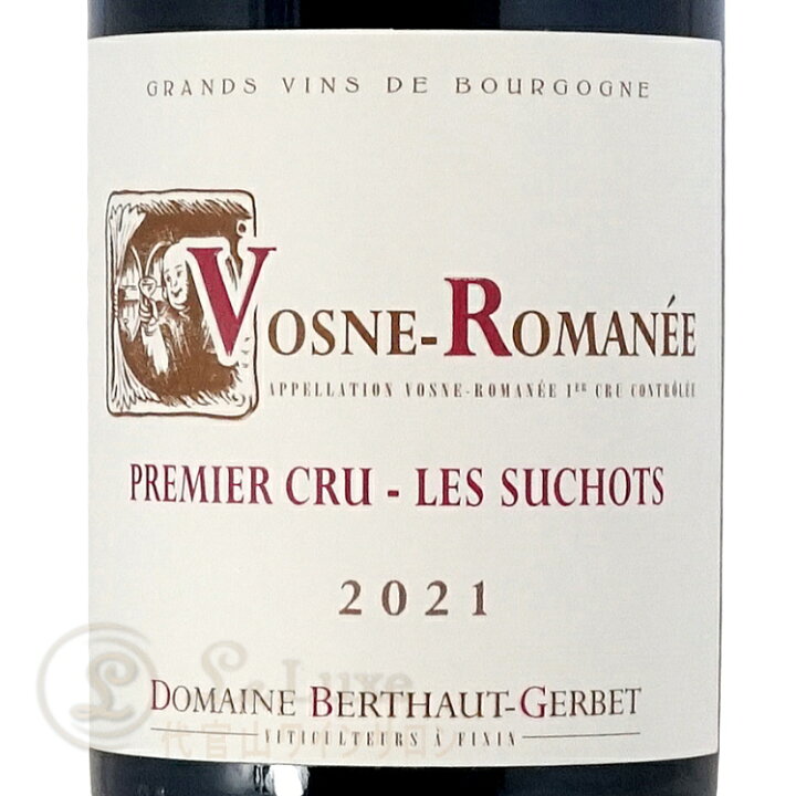 ベルトー・ジェルベ/ヴォーヌ・ロマネ1erレ・スショ2021 
