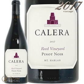 2017 リード ヴィンヤード ピノノワール マウント ハーラン カレラ 正規品 赤ワイン辛口 750ml Calera Reed Vinyard Pinot Noir Mt. Harlan