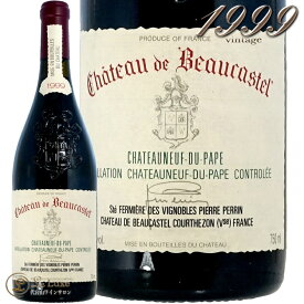 1999 シャトー ド ボーカステル シャトーヌフ デュ パプ ルージュ ドメーヌ ぺラン 赤ワイン 辛口 750ml Chateau de Beaucastel Chateauneuf du Pape Rouge Famille Perrin