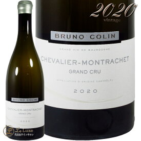 2020 シュヴァリエ モンラッシェ グラン クリュ ブリュノ コラン 正規品 白ワイン 750ml Bruno Colin Chevalier Montrachet Grand Cru