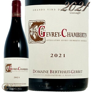 2021 ジュヴレ シャンベルタン ドメーヌ ベルトー ジェルベ 正規品 赤ワイン 辛口 750ml Domaine Berthaut Gerbet Gevrey Chambertin