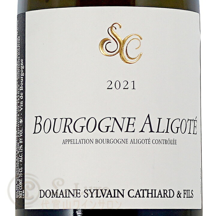 楽天市場】2021 ブルゴーニュ アリゴテ シルヴァン カティアール 白  