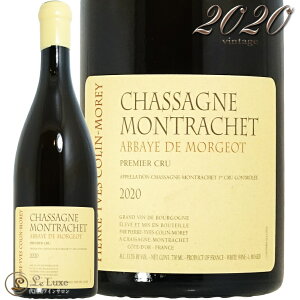 2020 �V���T�[�j�� �������b�V�F �v���~�G �N���� �A�x�C �h �����W�� �u���� �u���� �s�G�[�� �C�� �R���� ���� �����C�� 750ml Pierre Yves Colin Morey Chassagne-Montrachet 1er Cru Abbaye de Morgeot Blanc