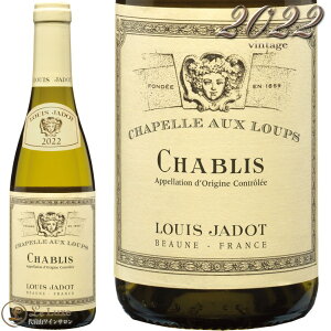2022 �V���u�� �V���y�� �I�[ ���[ ���C �W���h �n�[�t �T�C�Y ���K�i �� 375ml Louis Jadot Chablis Chapelle Aux Loup Half size demi